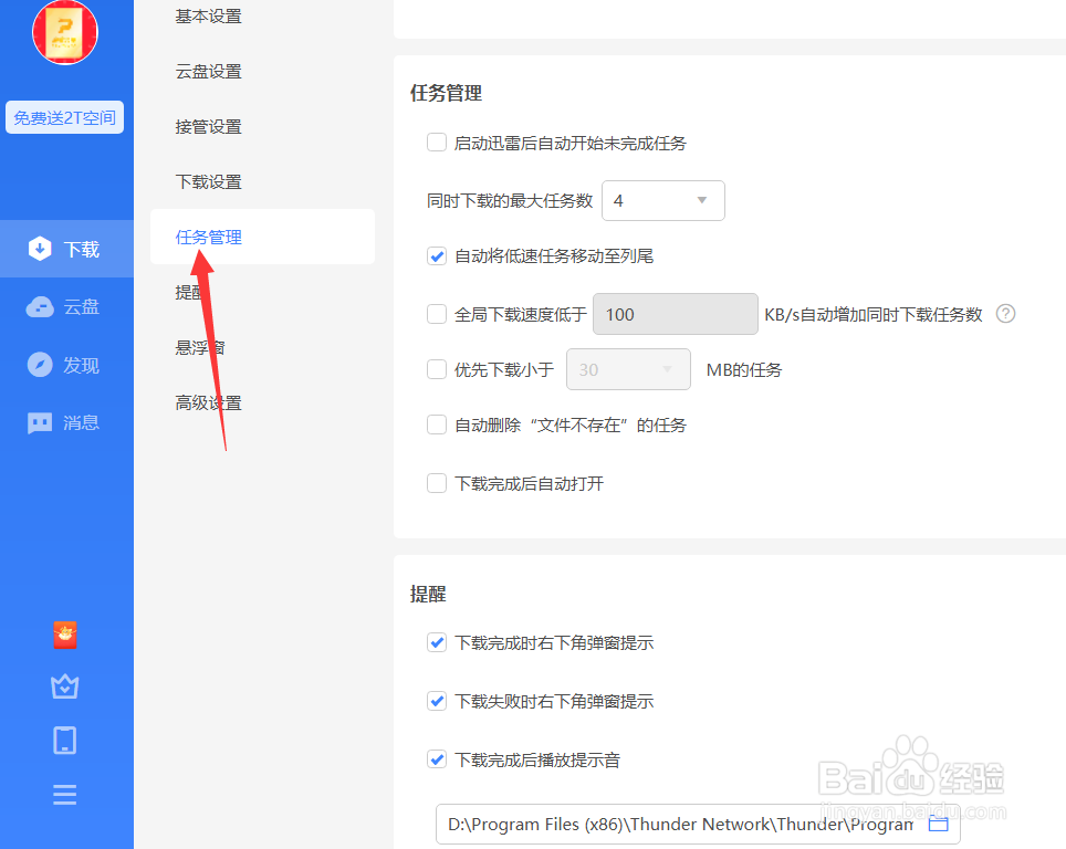 迅雷如何自动删除不存在任务