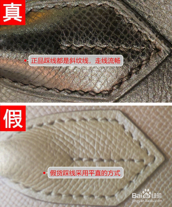 奢侈品鉴定:爱马仕铂金包真假鉴定