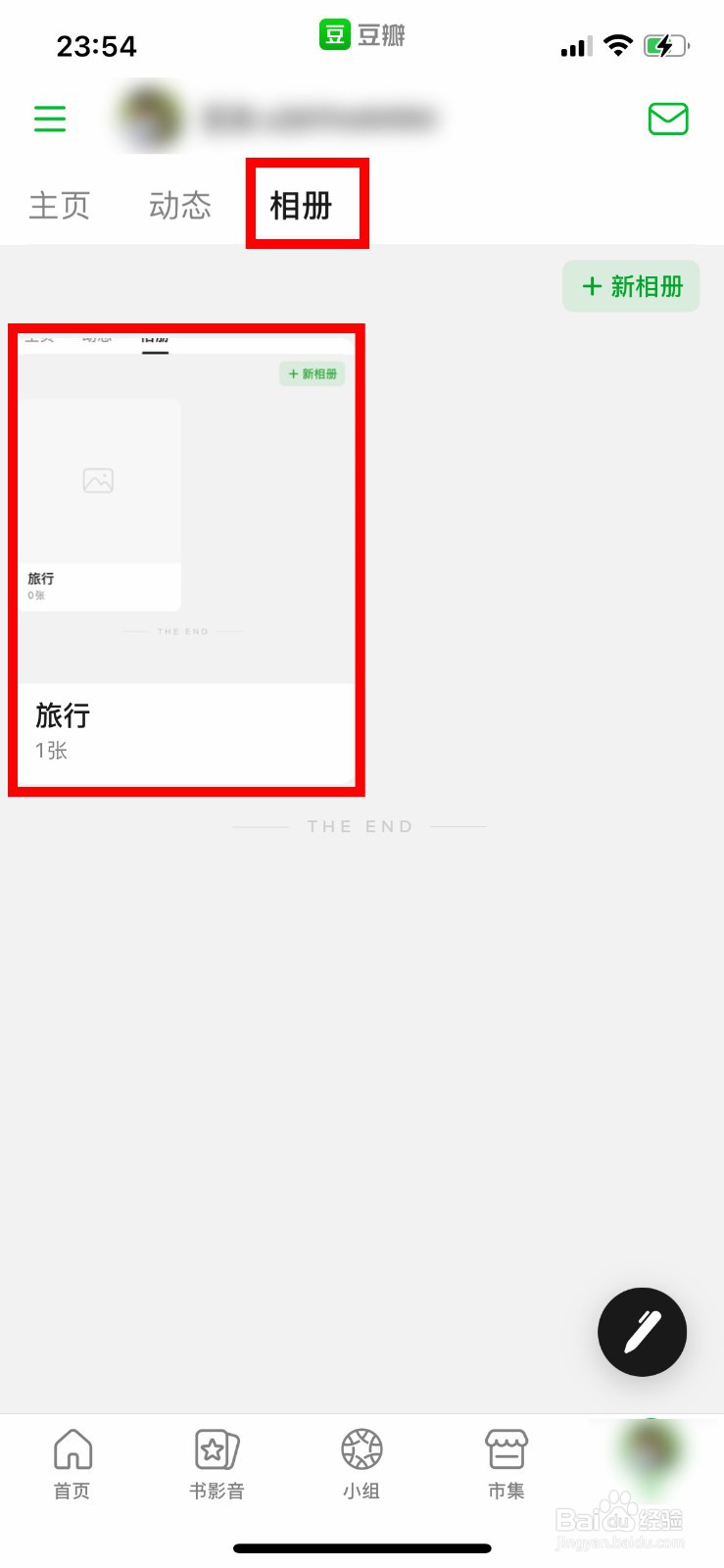 豆瓣app怎么删除多余的相册