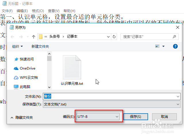 记事本乱码怎么办