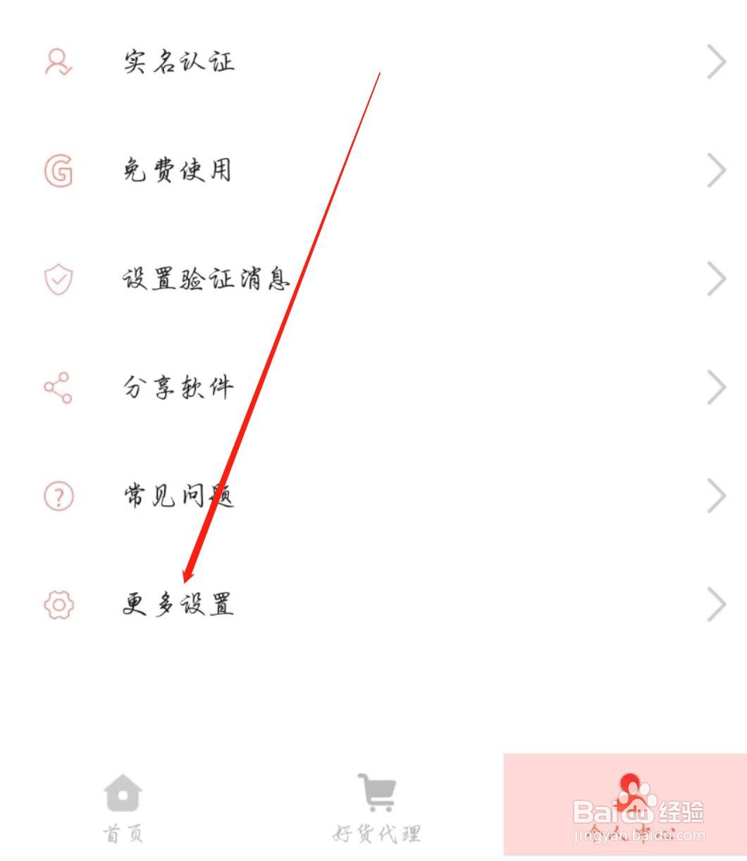 微商大师APP怎么退出登录