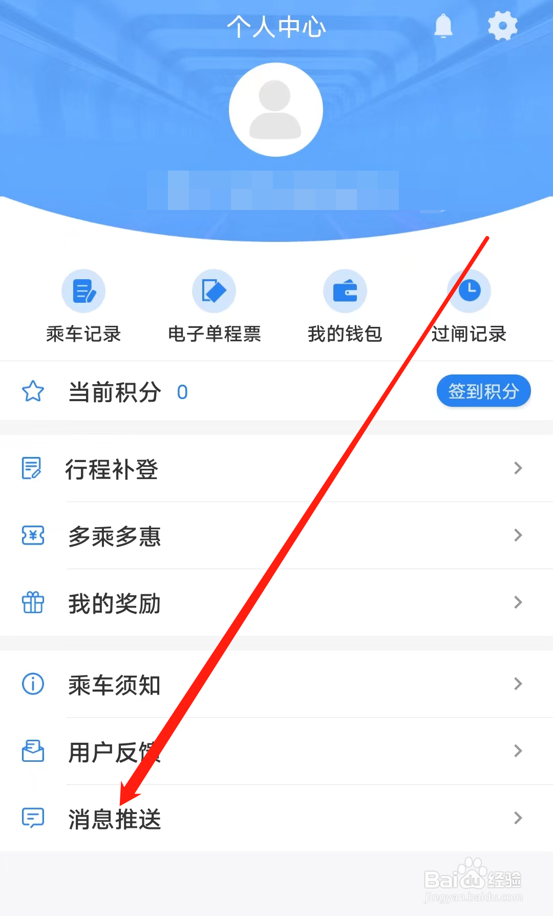 宁波地铁怎样查看通知消息