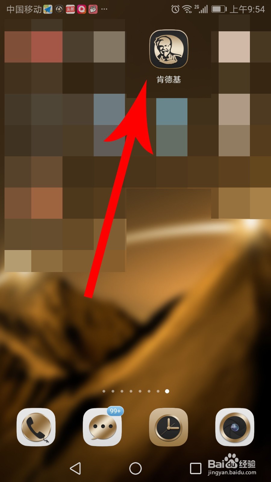 肯德基app怎么退出登录