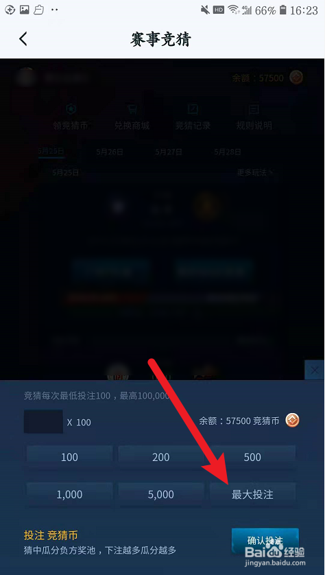 王者荣耀如何参与赛事竞猜