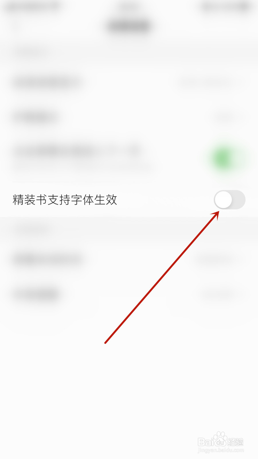 怎么设置追读小说精装书支持字体生效关闭