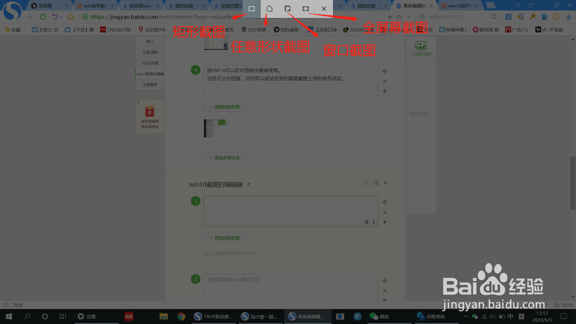 Windows系统自带截图工具的使用