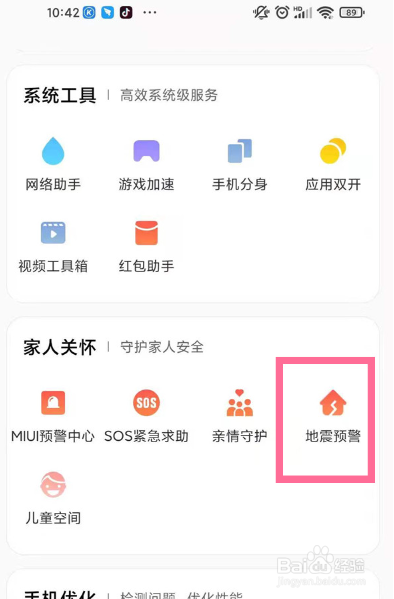 小米12ultra手机如何开启地震预警功能
