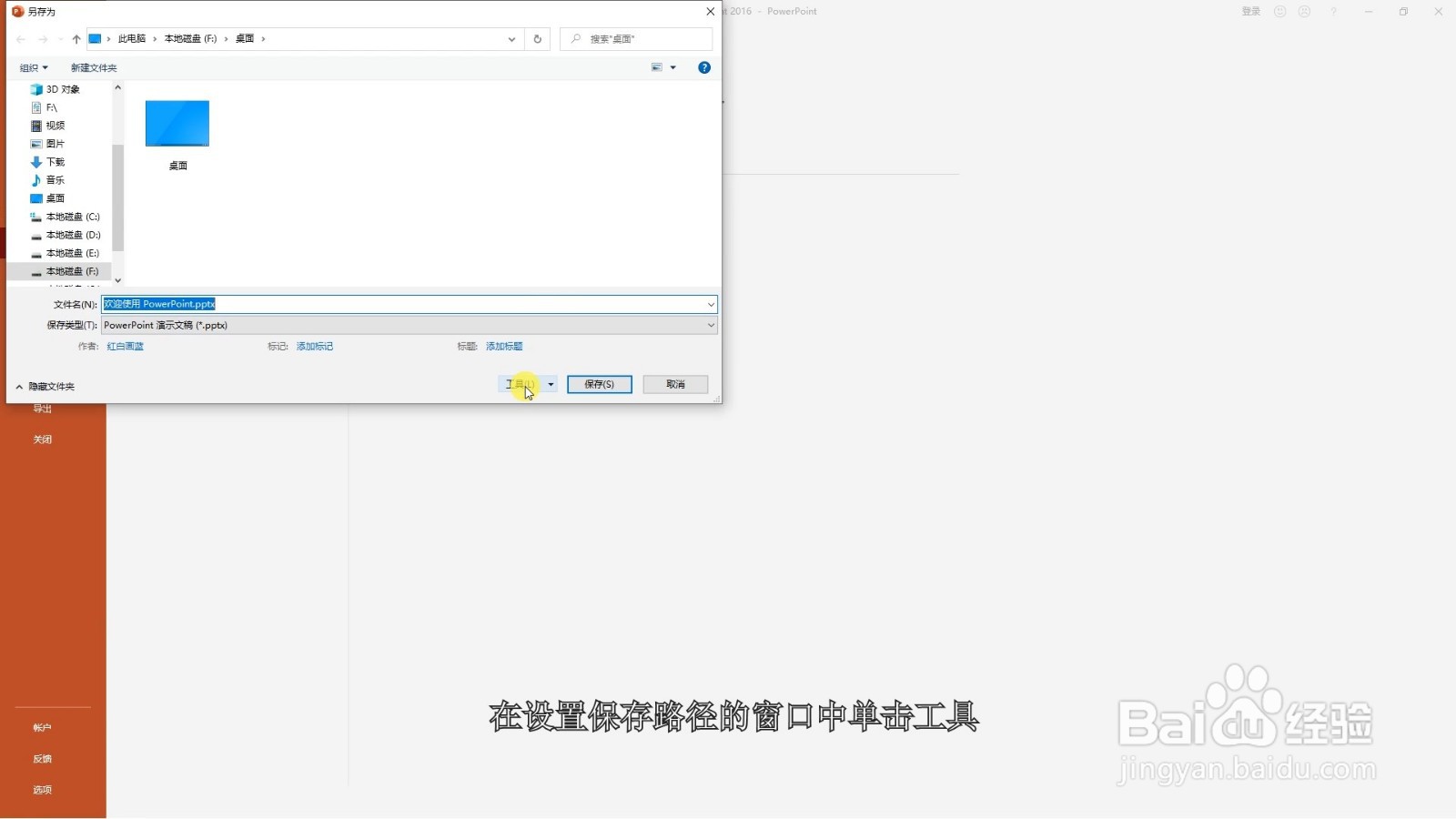 PPT怎么设置文件保护