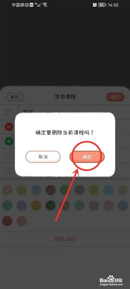 yoyo日常app课程表怎么删除课程？