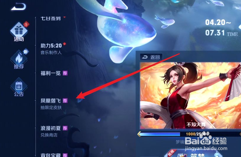 2021王者荣耀凤求凰皮肤
