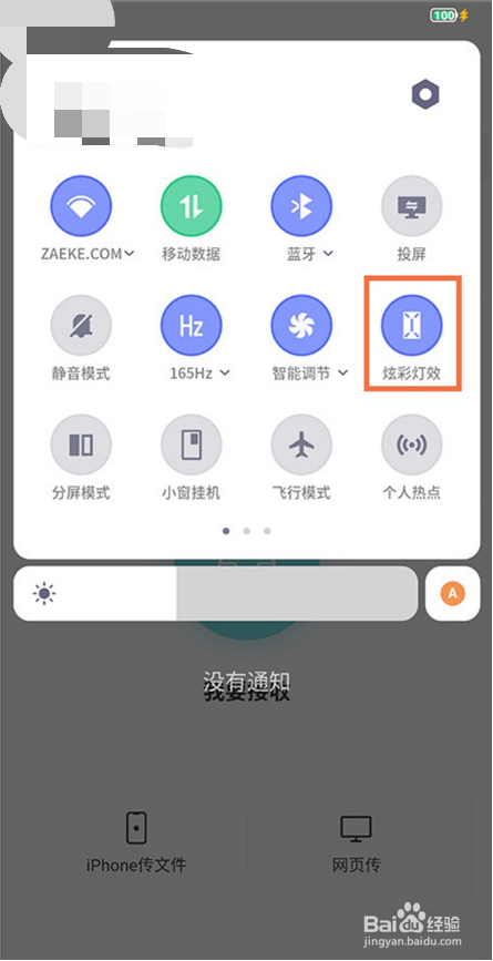 红魔6pro如何启用炫彩灯效