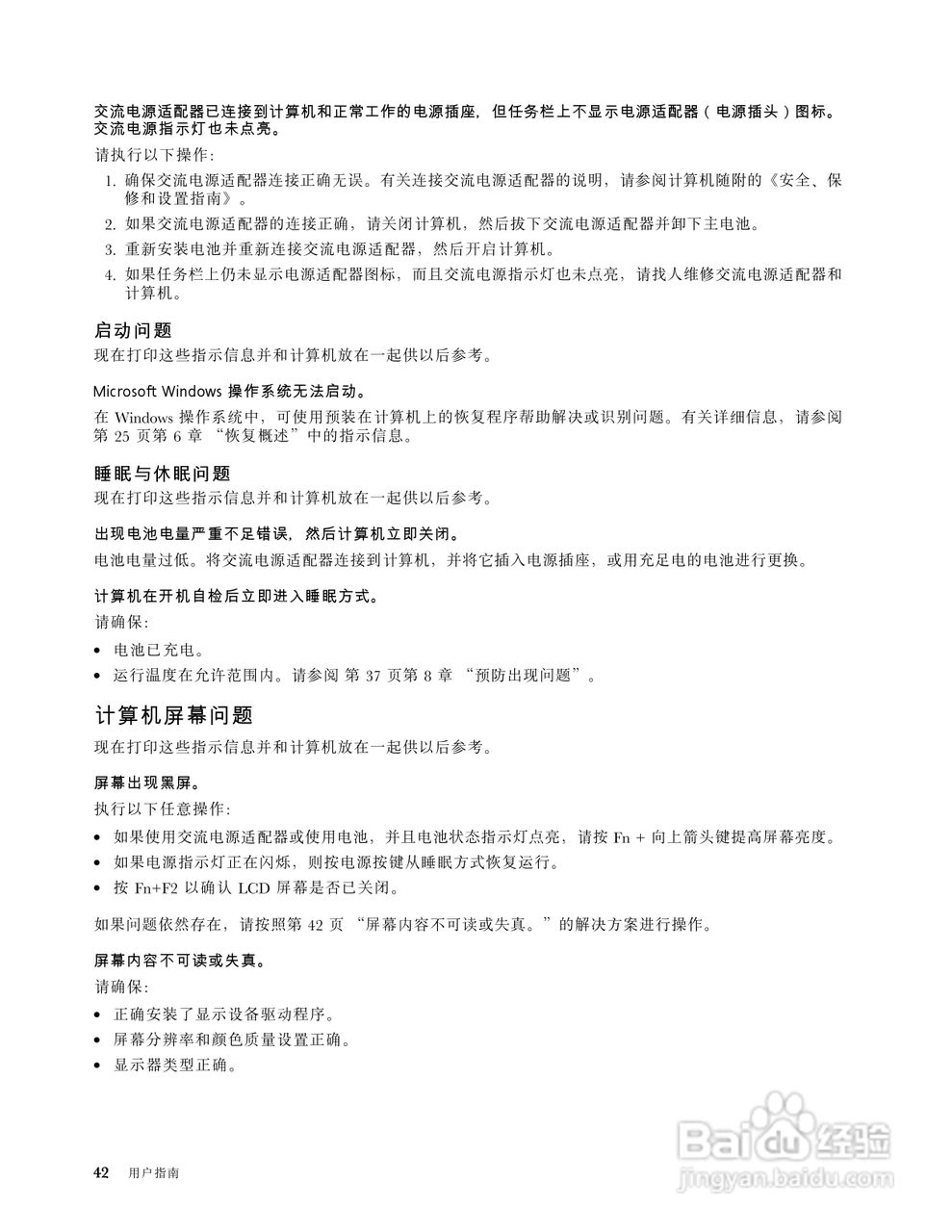 联想B590笔记本电脑使用说明书:[6]