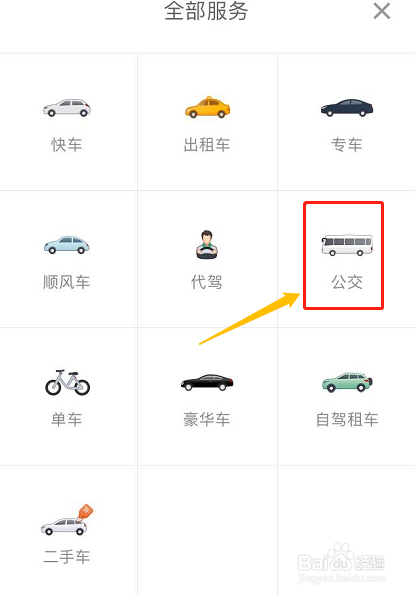 滴滴公交如何搜路线领红包