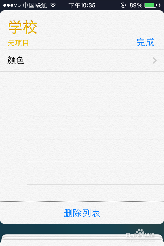 苹果iphone提醒事项中新建列表如何删除