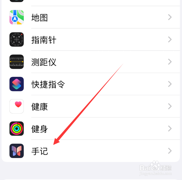 苹果手机如何锁定手记