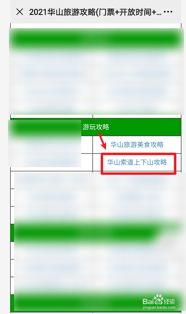 华山索道上下山攻略