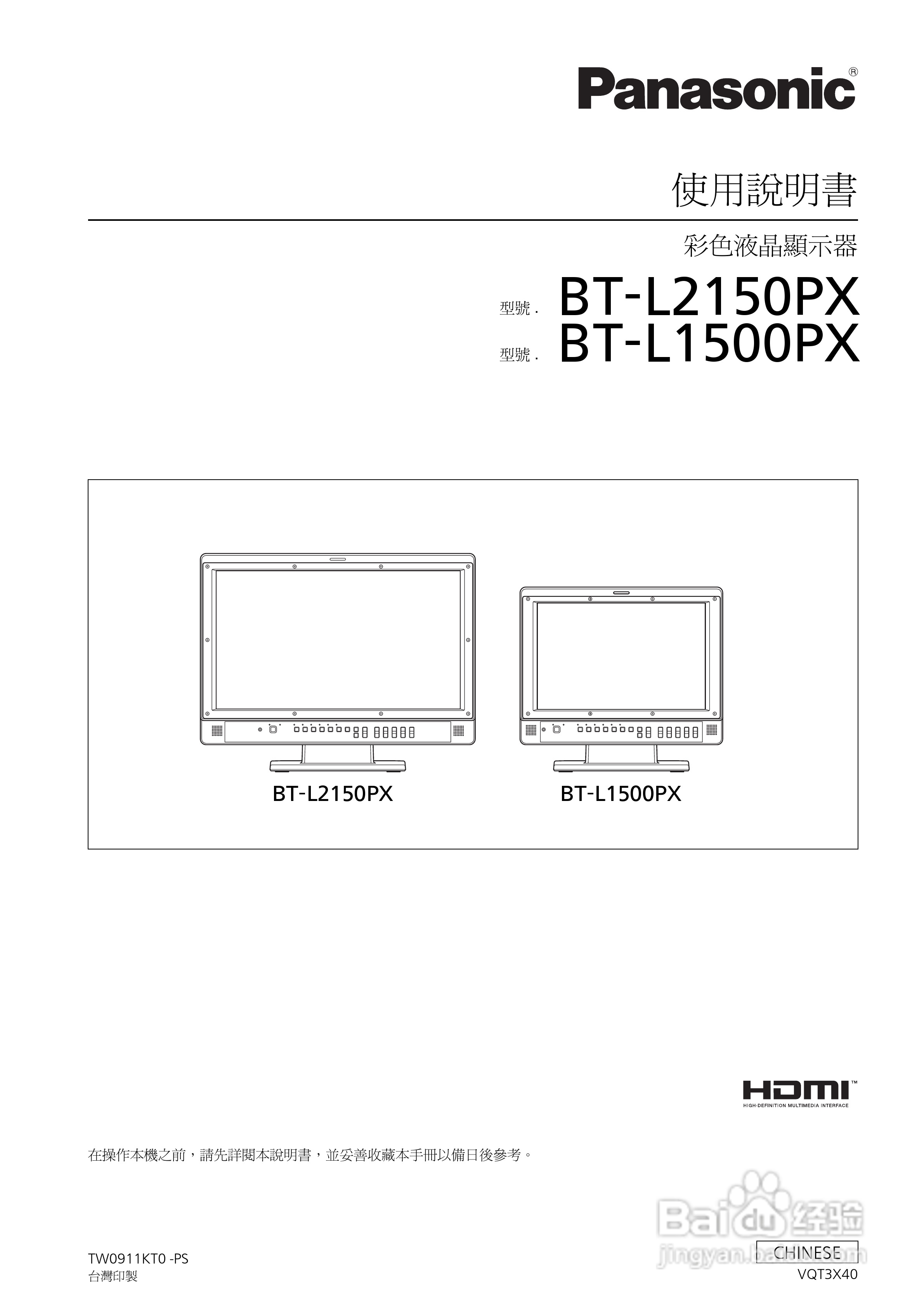 松下BT-L2150/L1500显示器说明书
