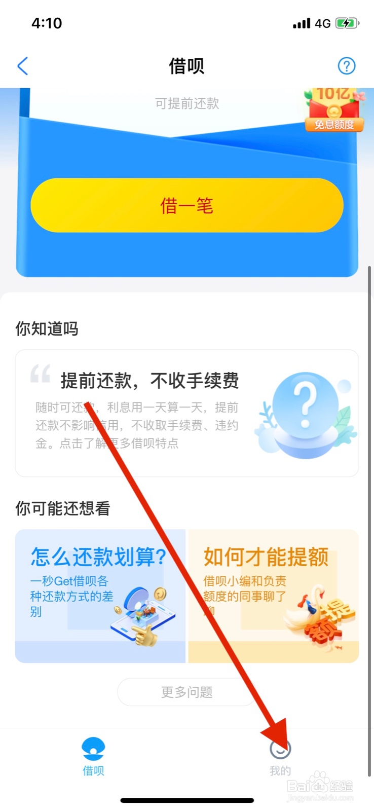 支付宝借呗关闭方法
