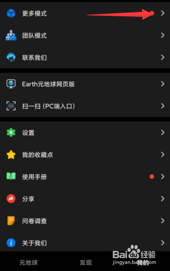 Earth元地球APP上如何更改成昼夜模式