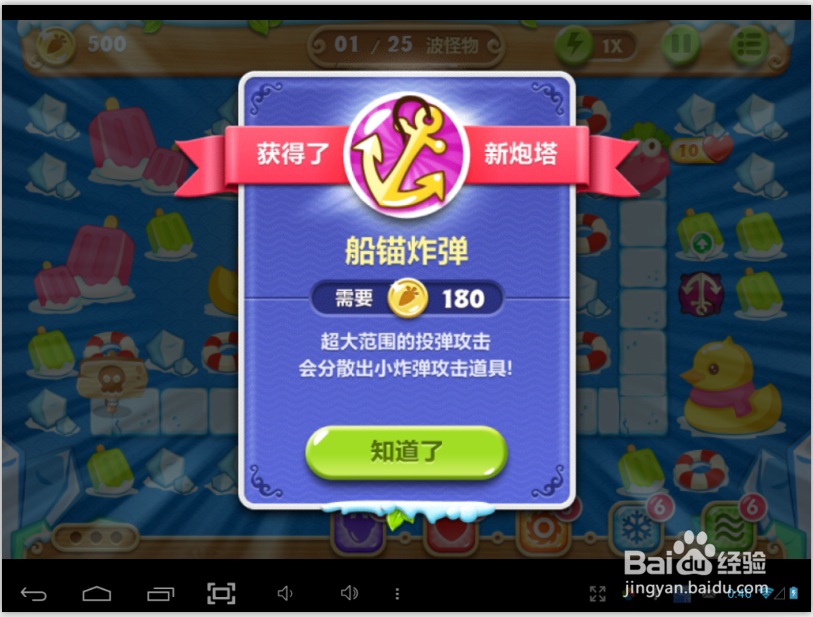 保卫萝卜2手游攻略：[38]第三十七关