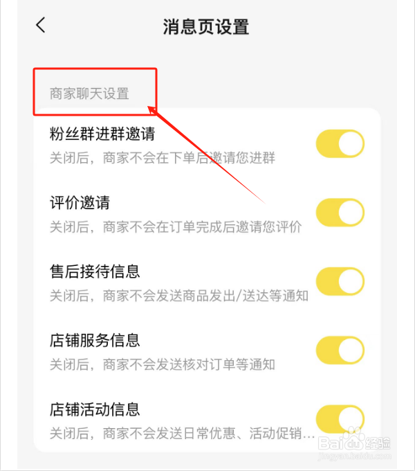 如何关闭美团粉丝群邀请