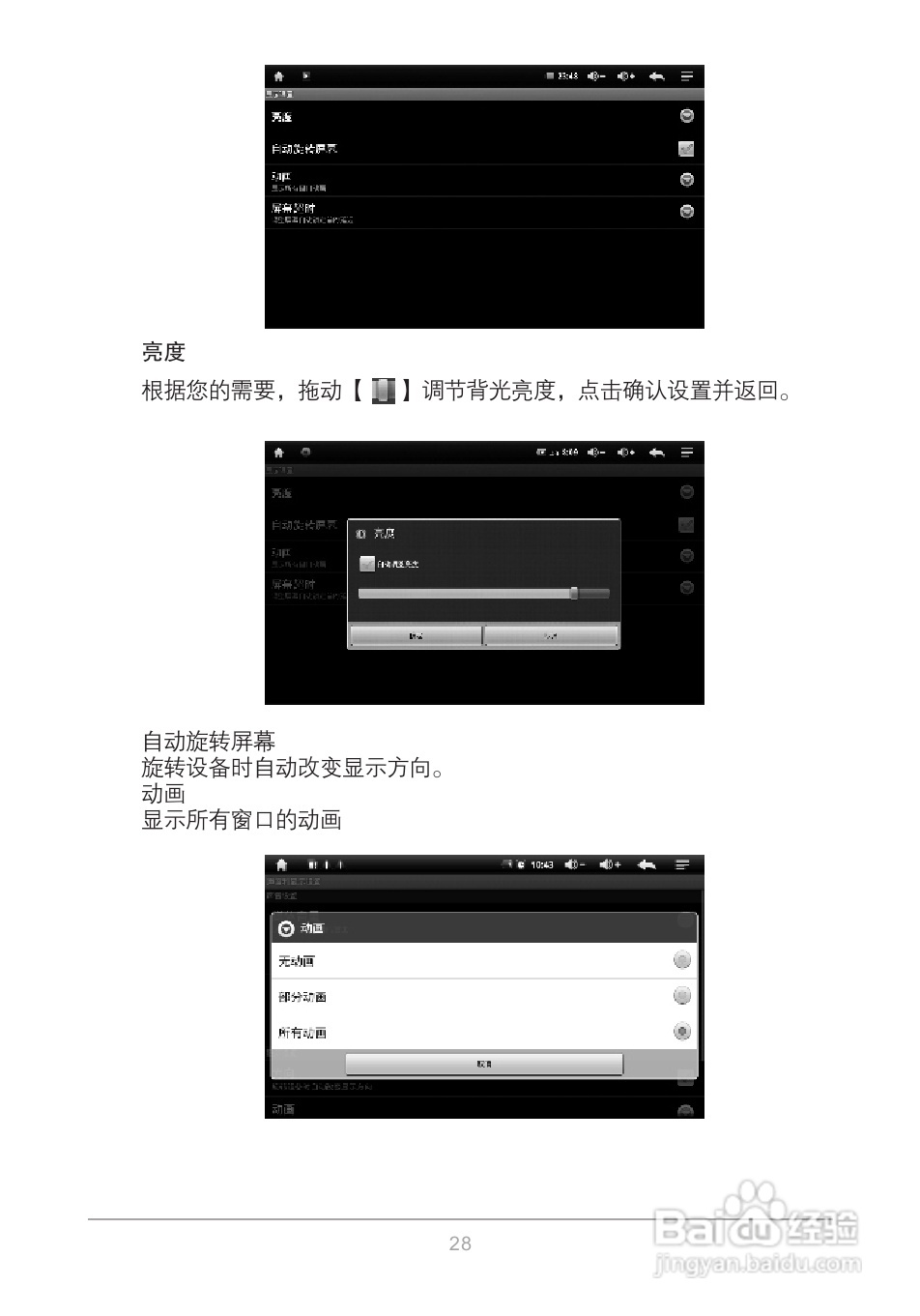 爱国者M801平板电脑说明书:[4]