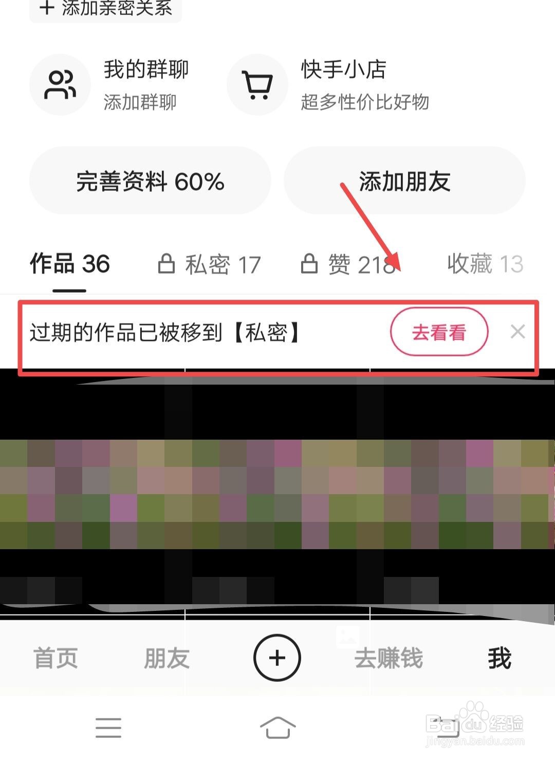 快手极速版如何查看过期作品