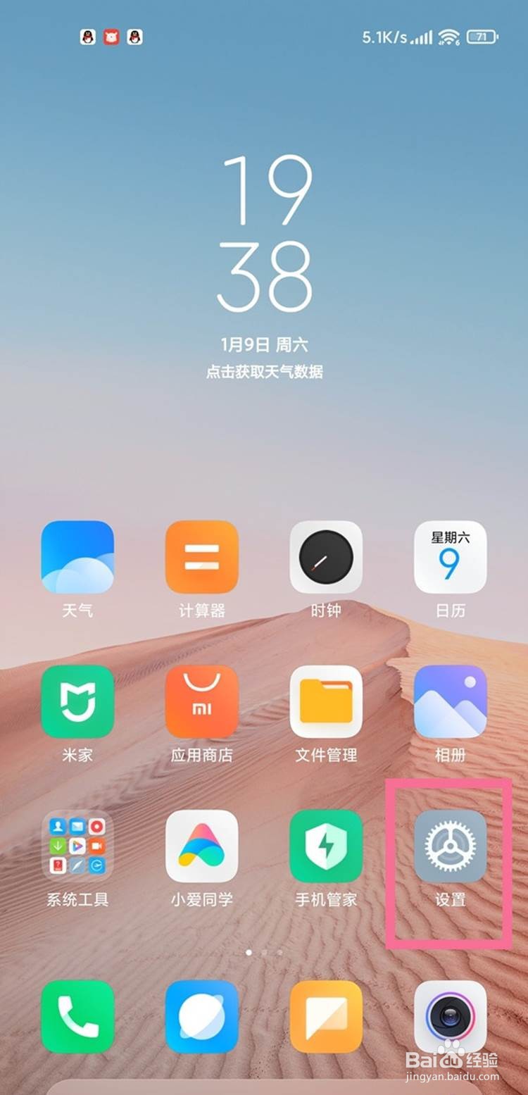 小米11pro勿扰模式开启方法