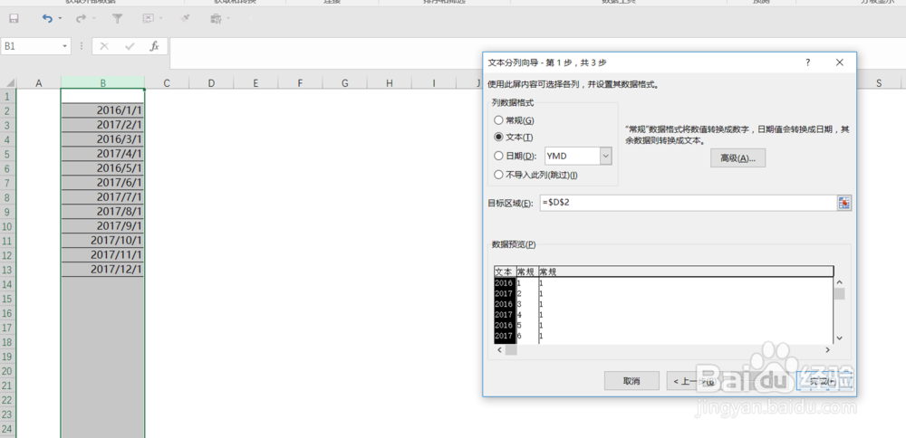 Excel中如何将一列数据拆分为两列