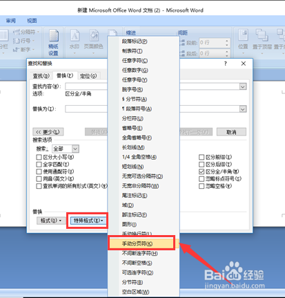 Word文档怎么删除空白页