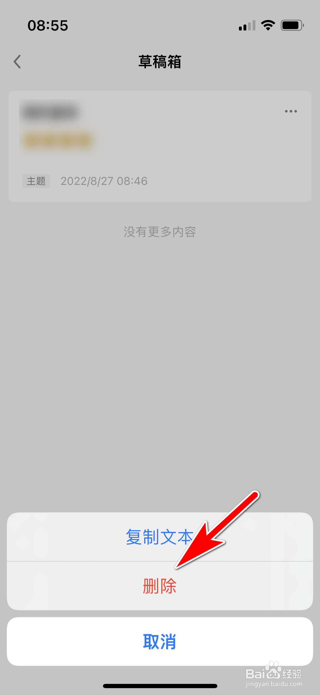 知识星球怎么删除草稿箱里的内容