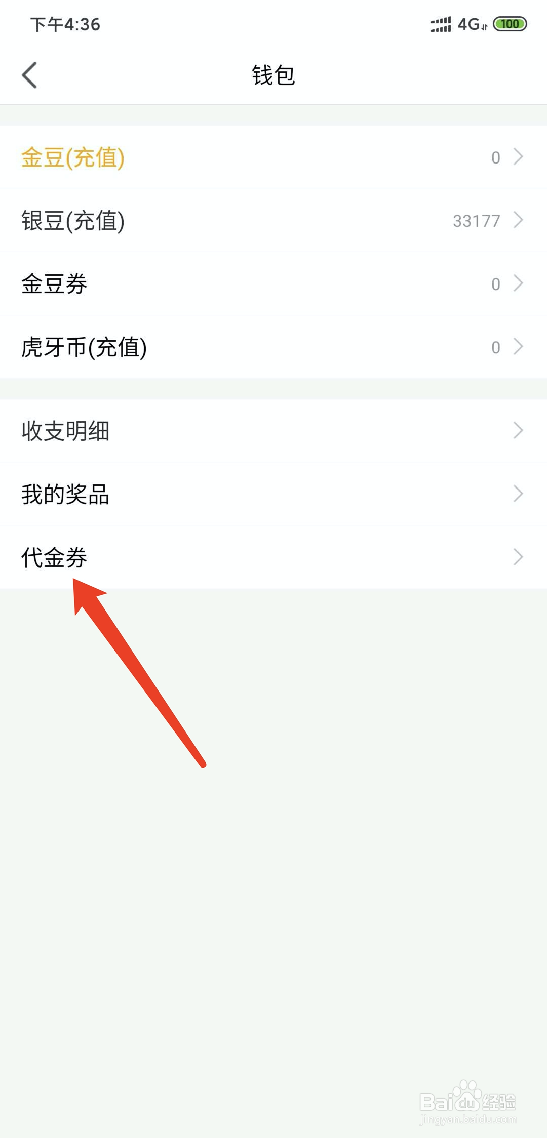 虎牙直播app怎么查看陪金代金券
