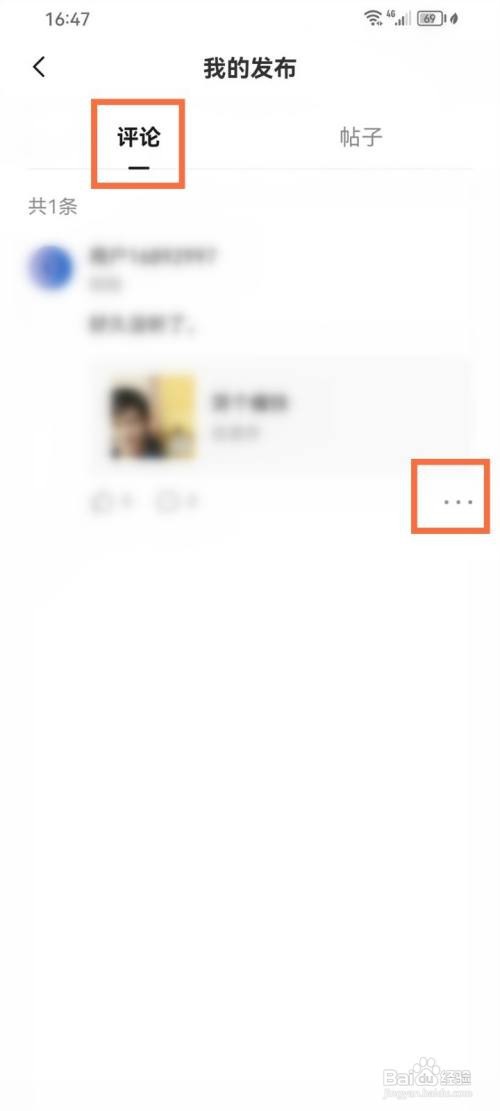 如何使用番茄畅听音乐版APP删除歌曲评论？