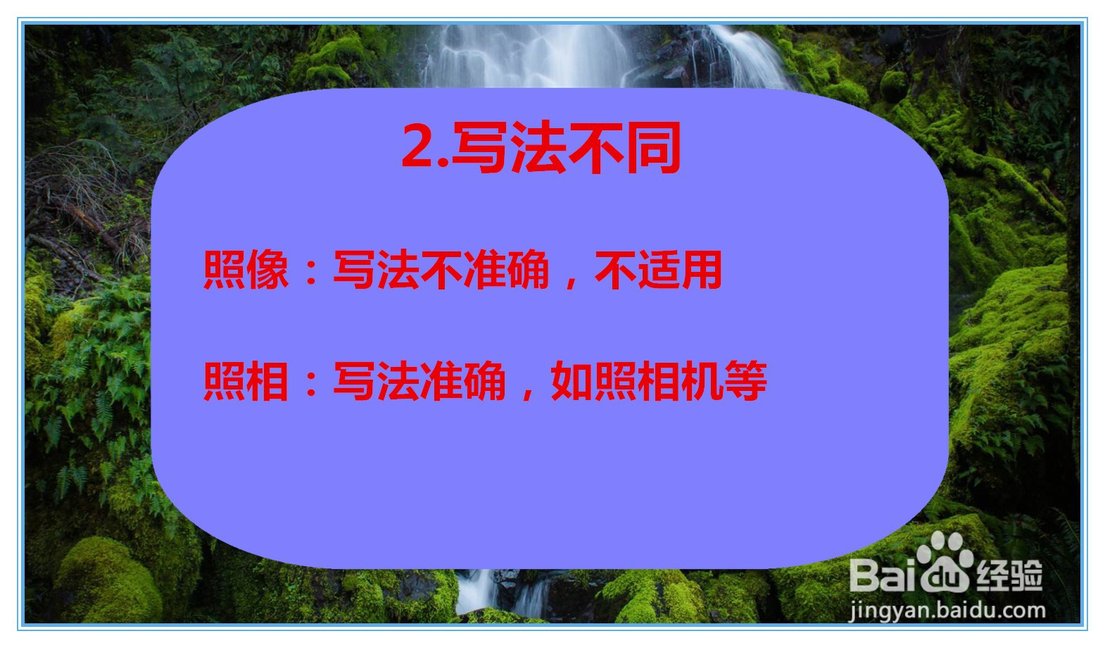 照像和照相有什么区别