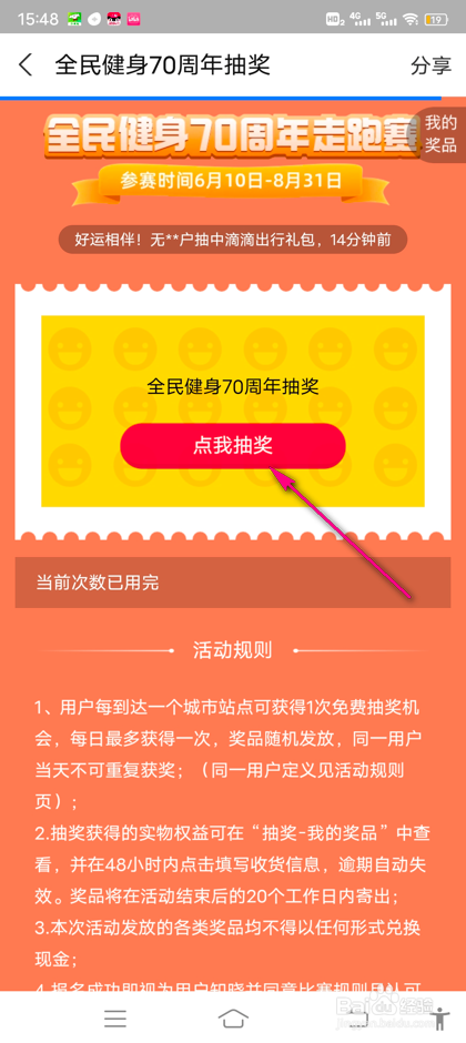 怎么参加支付宝全民健身70周年抽奖