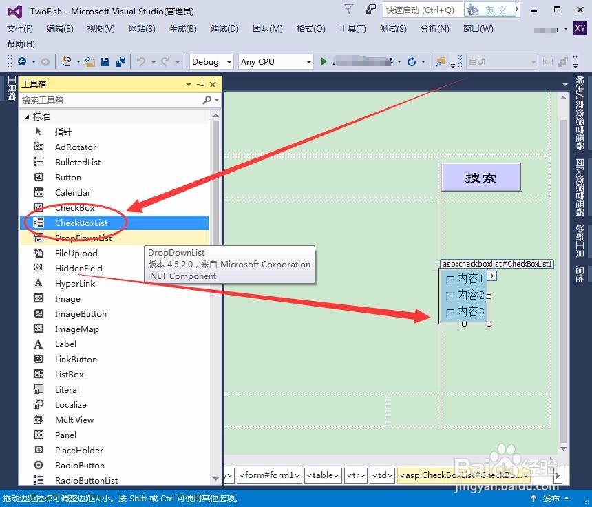 Visual Studio中常用标准控件解析
