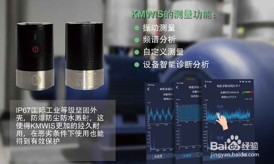 KMWIS无线智能传感器的主要检测功能