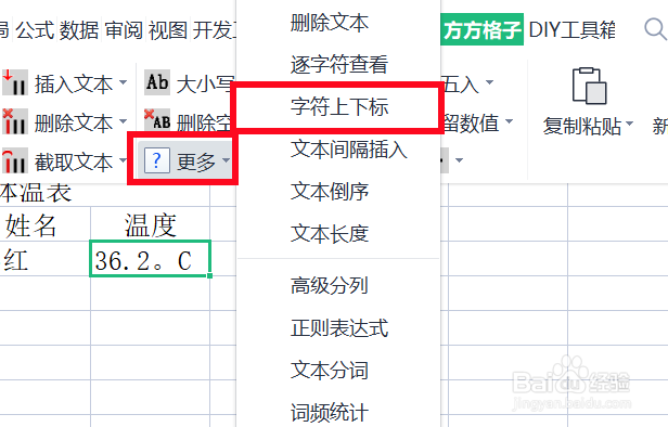 如何用Excel快速进行字符上下标