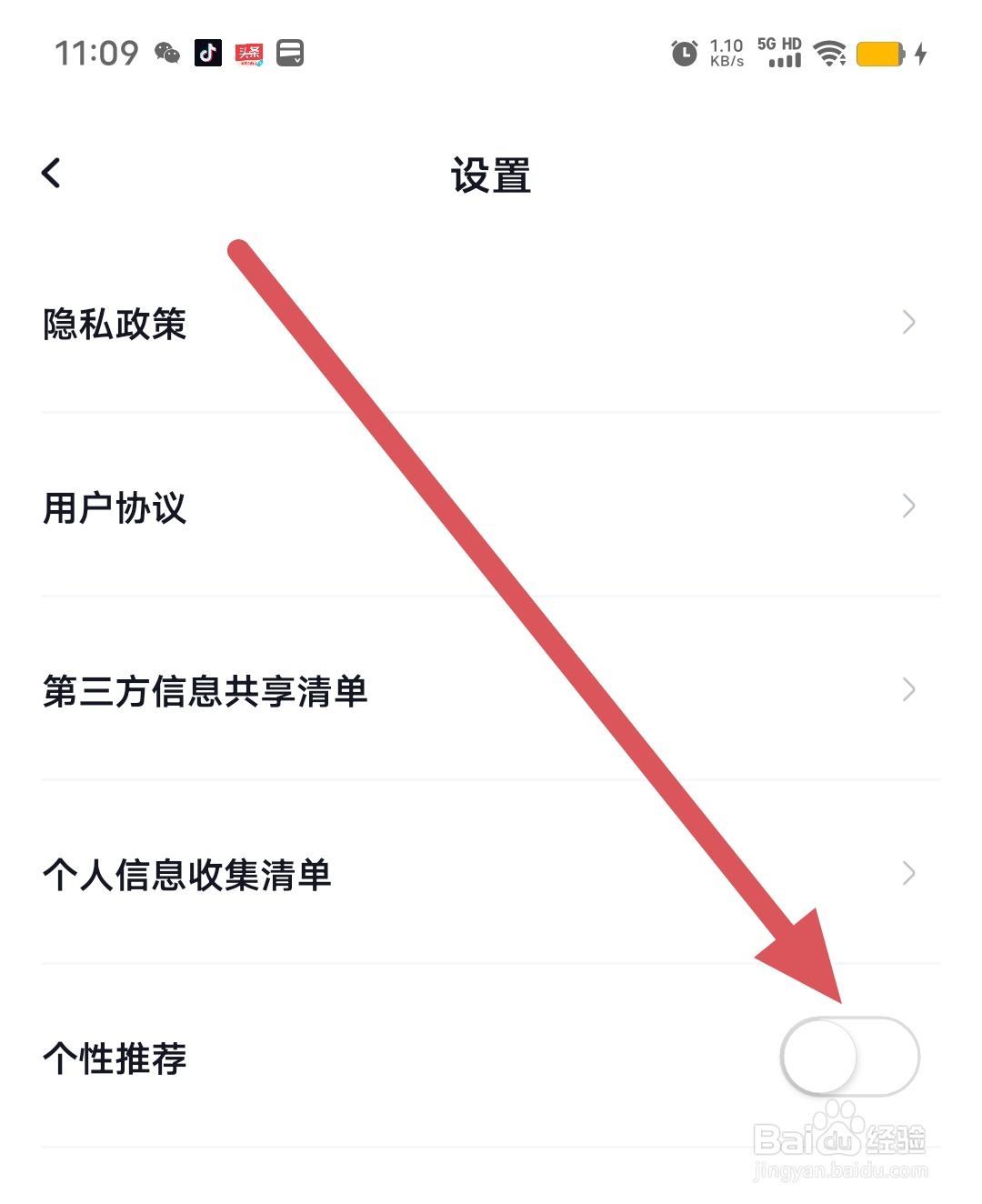 多次元雅思如何开启个性推荐