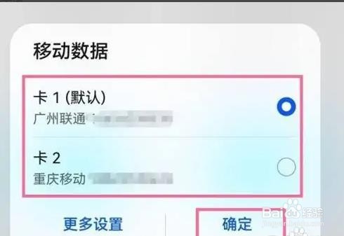 华为nova10怎么切换上网卡