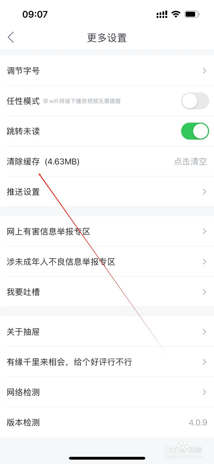 抽屉在哪里清除缓存？