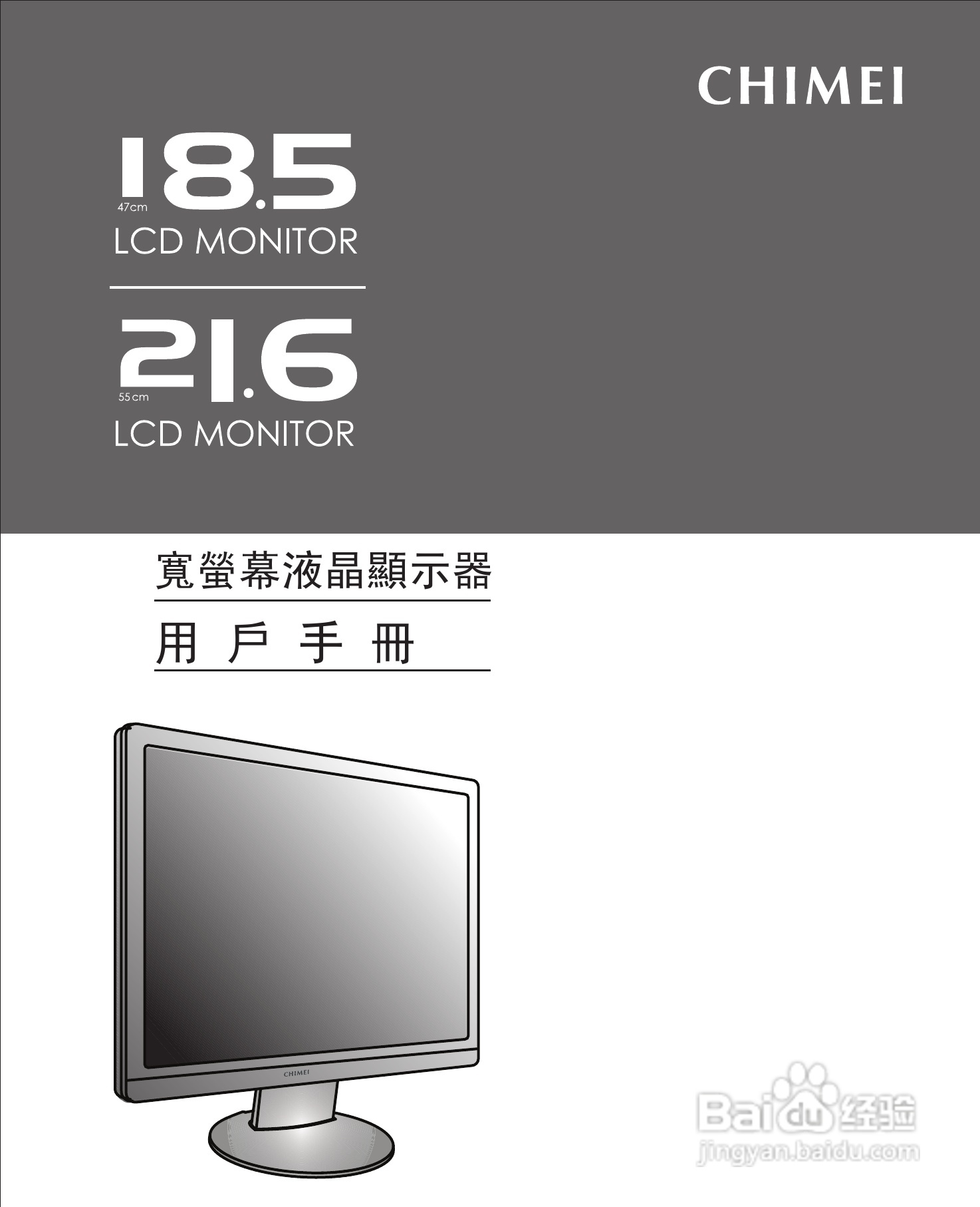 奇美液晶显示器22QA型使用说明书