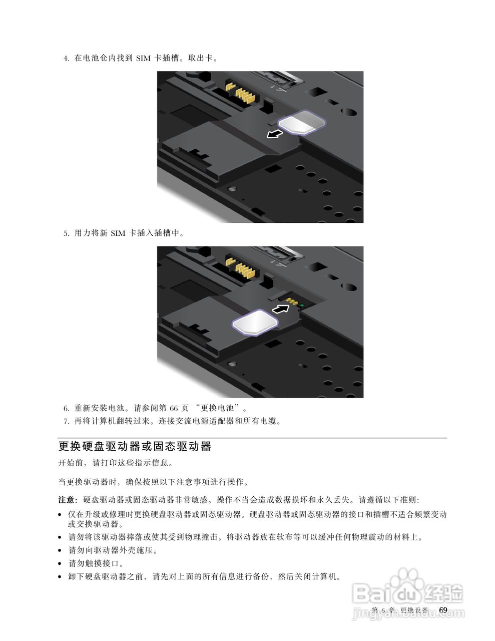 ThinkPad X230i Tablet笔记本电脑说明书:[9]