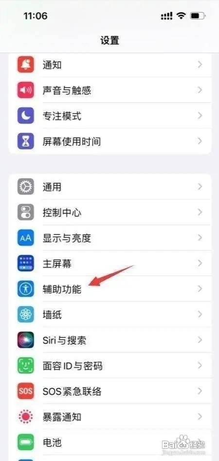 怎么开启苹果手机的旁白模式呢？
