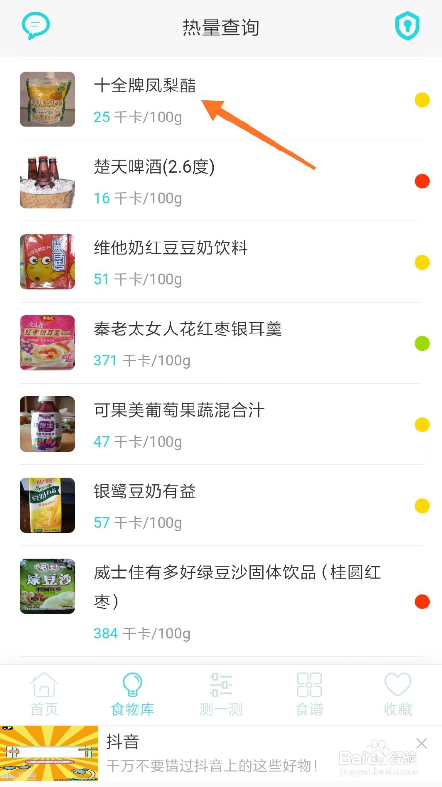 减肥食谱中如何查看凤梨醋