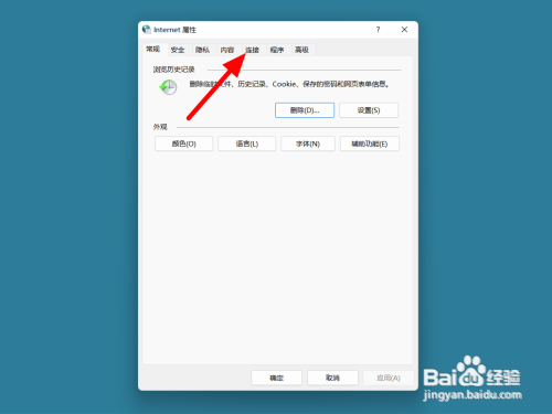 Win11电脑怎么关闭代理服务器