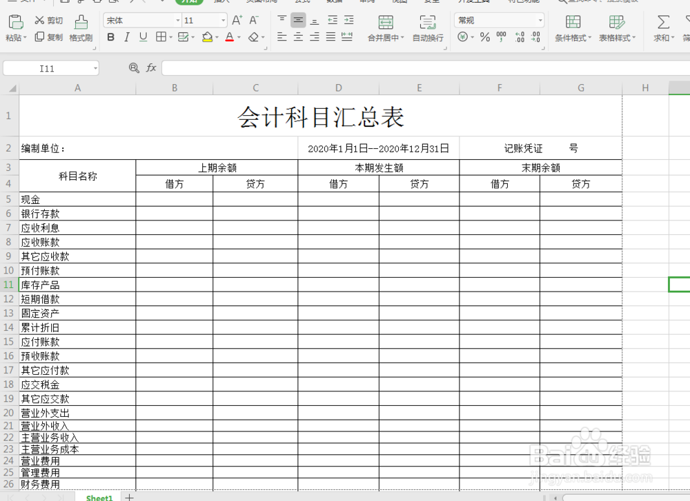 如何绘制会计科目汇总表