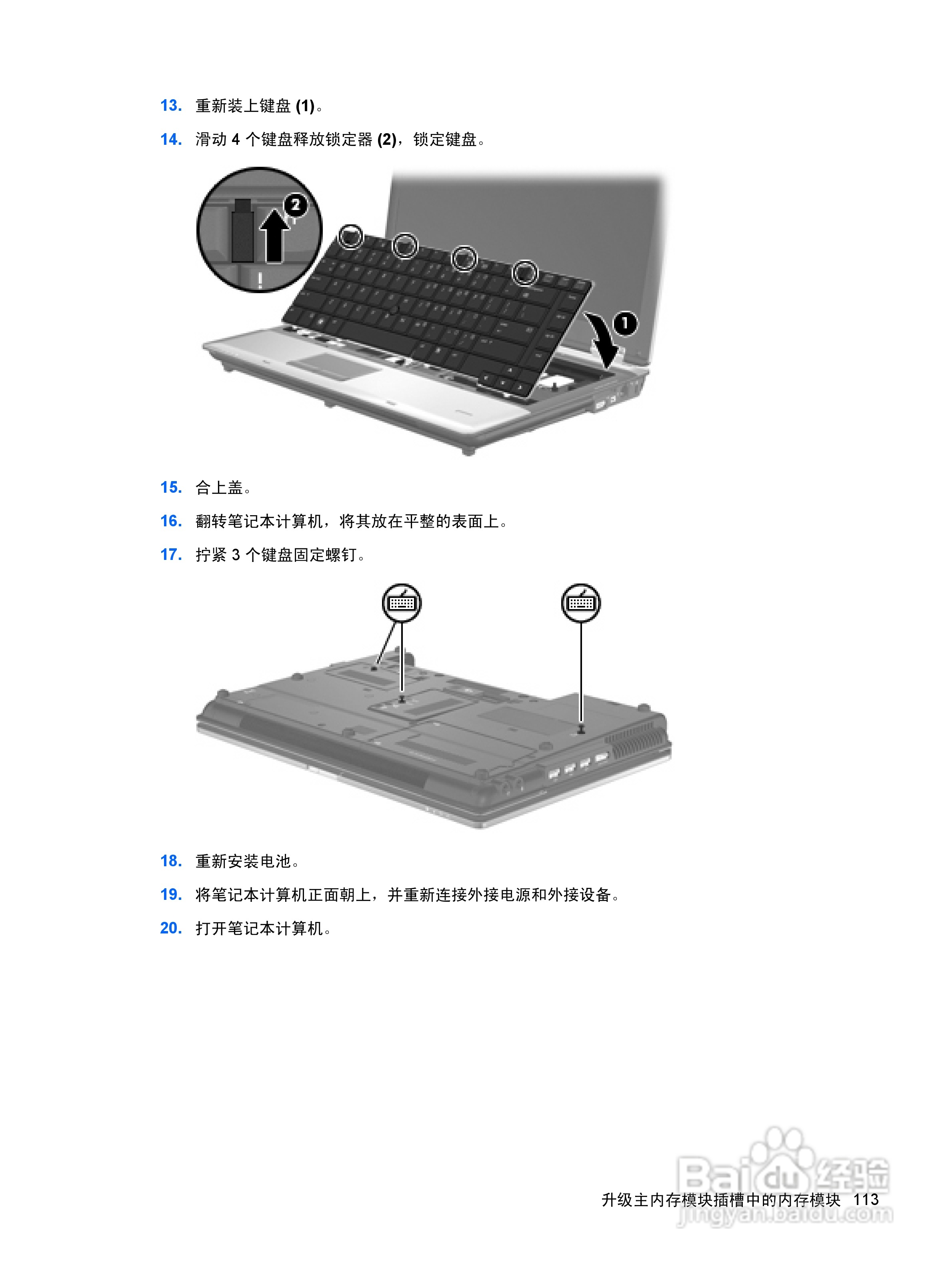 惠普(康柏) HP ProBook 6545b笔记本电脑说明书:[13]