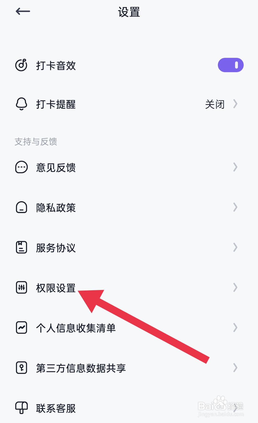 如何开启自律打卡中读写权限