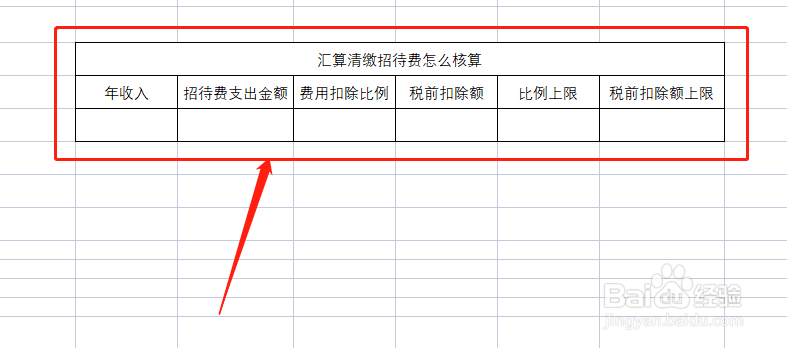 汇算清缴招待费怎么核算